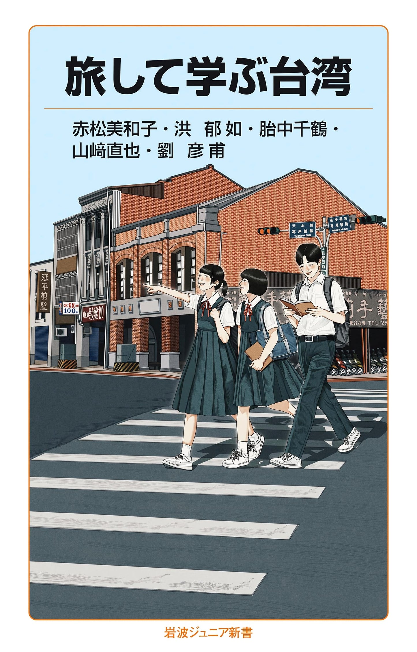 Learning Taiwan Through Travel by Yu-Ju Hong