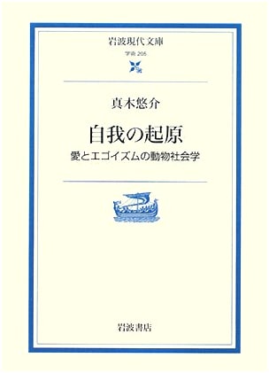 The Origin of Self: Animal Sociology of Love and Egoism