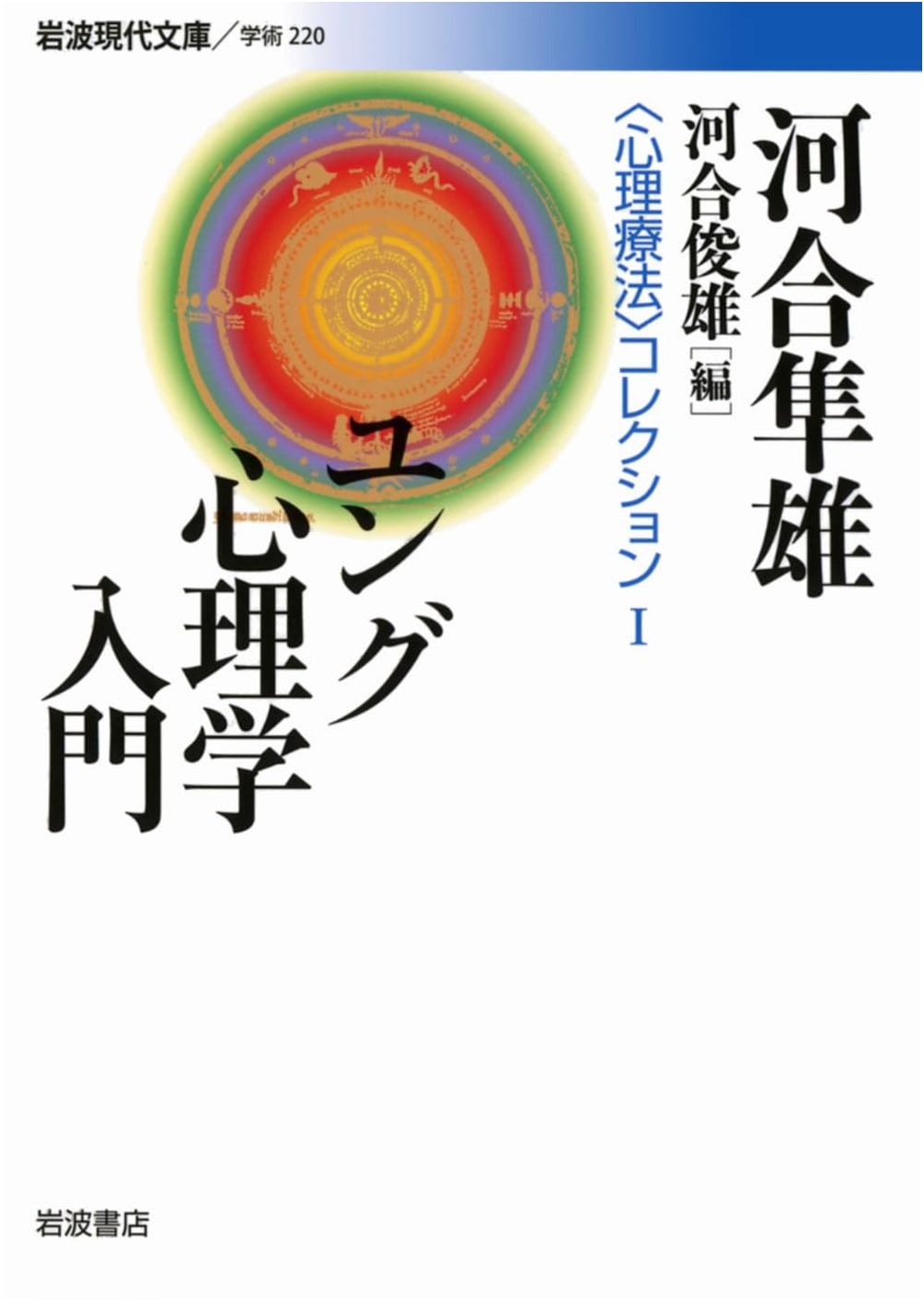 Introduction to Jungian Psychology by Hayao Kawai