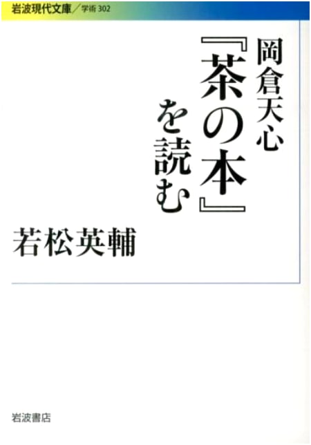 Reading Okakura Tenshin's 'The Book o
