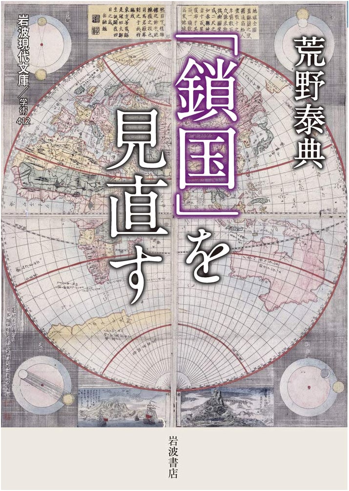 Revisiting Sakoku: Reconsidering Japan's Period of National Isolation