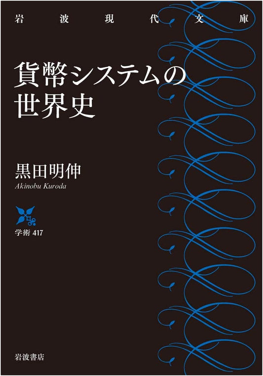 A Global History of Monetary Systems