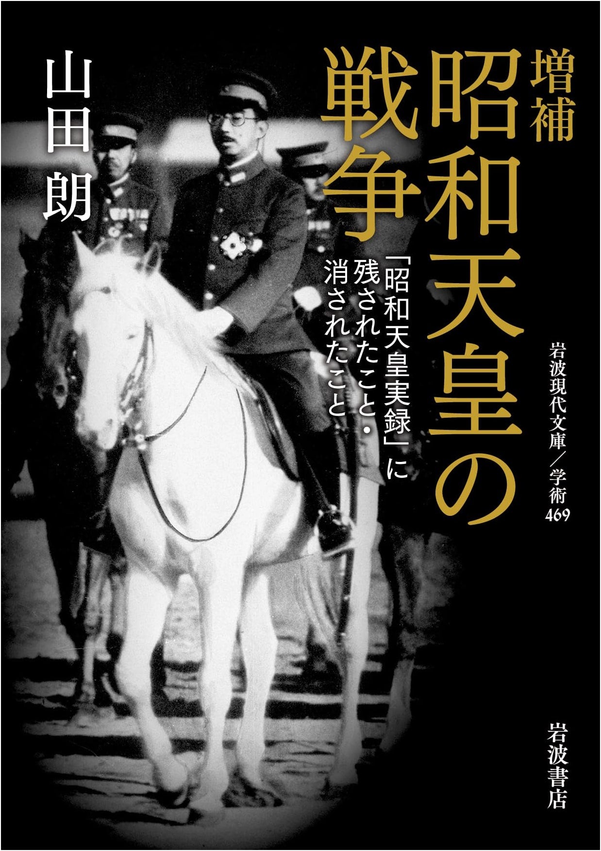 Emperor Showa's War: What Was Left and Erased in the 'Showa Emperor's Chronicle'