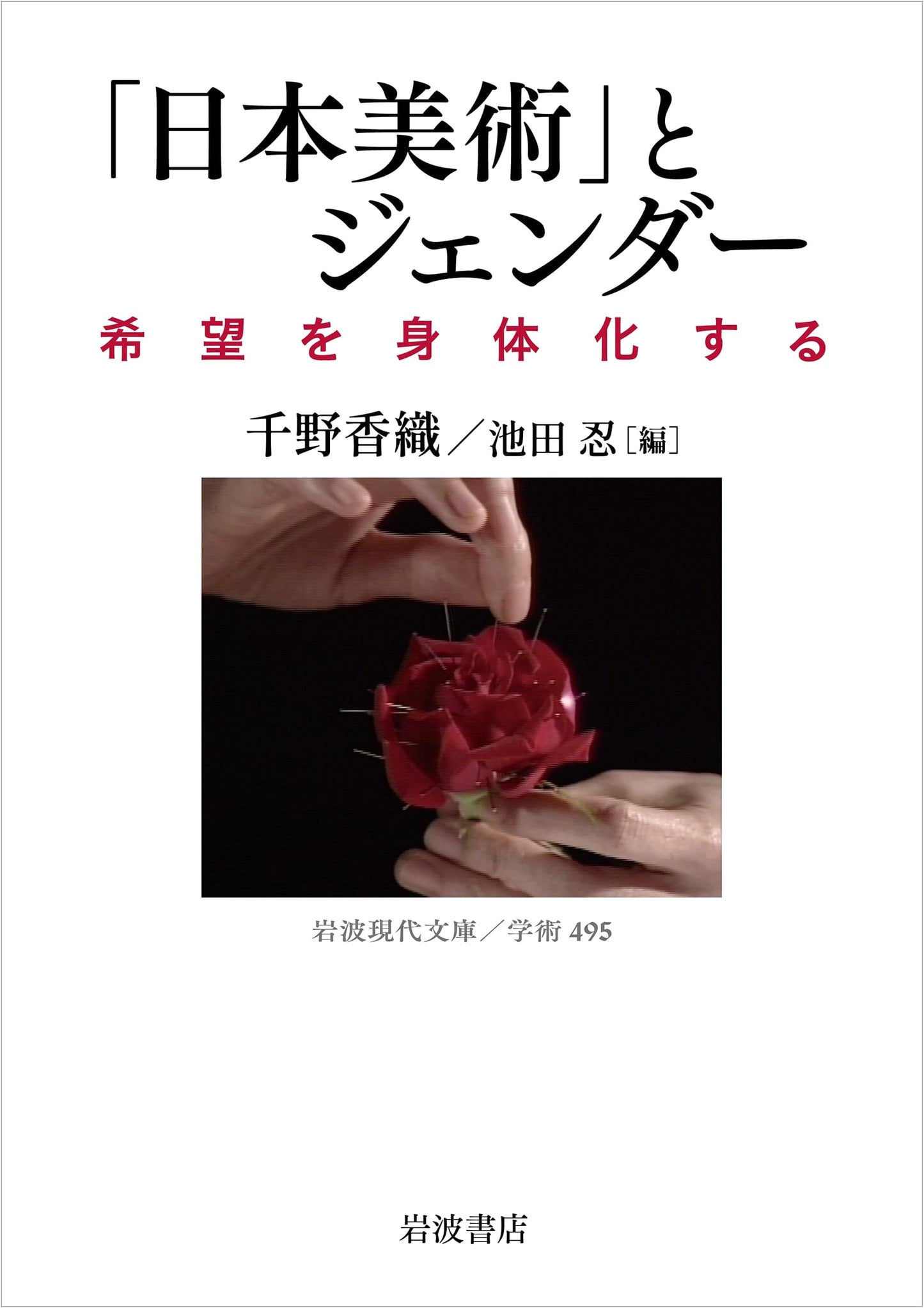 Japanese Art and Gender: Embodying Hope