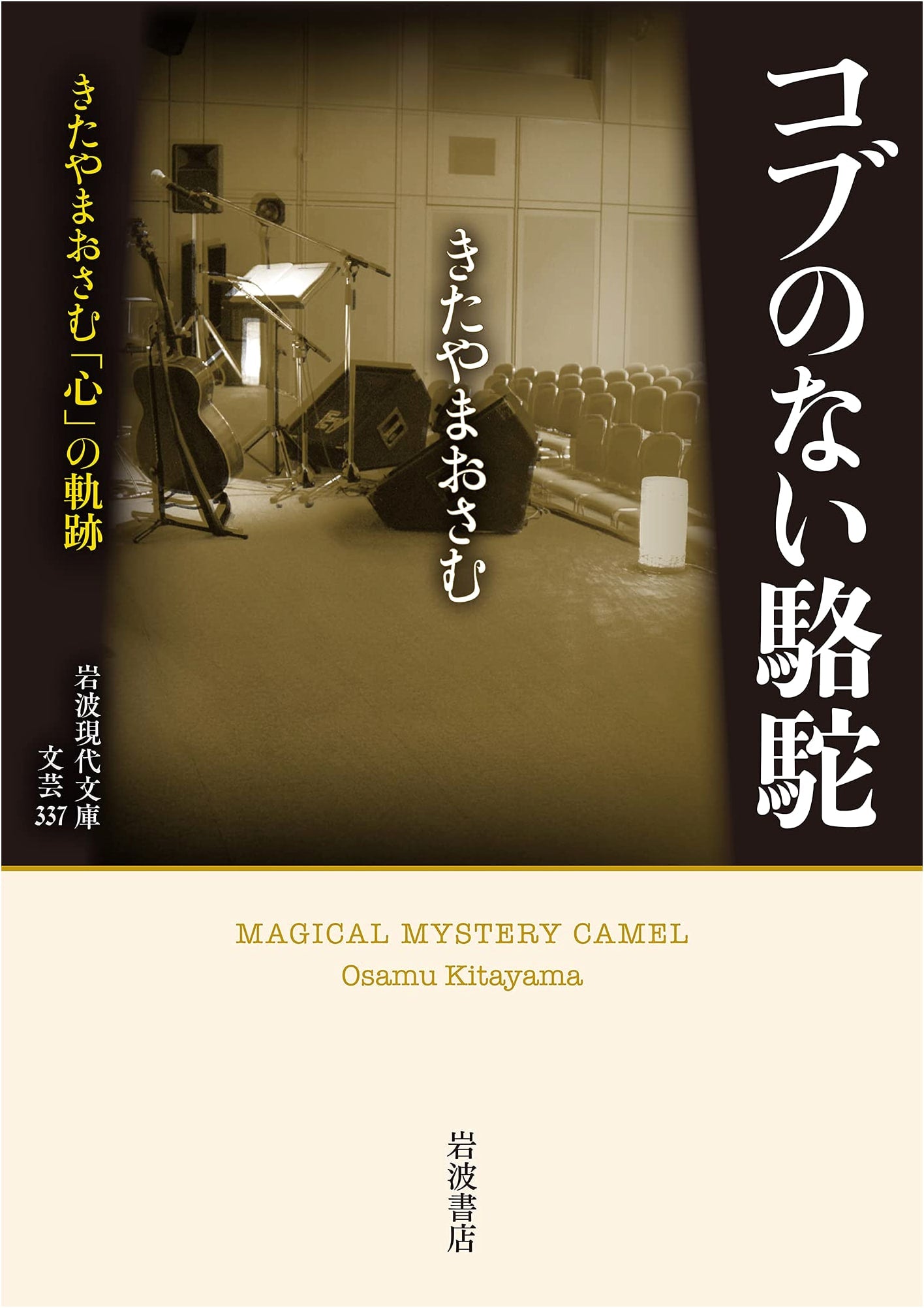 The Camel Without a Hump: Osamu Kitayama's Traces of the 'Heart'