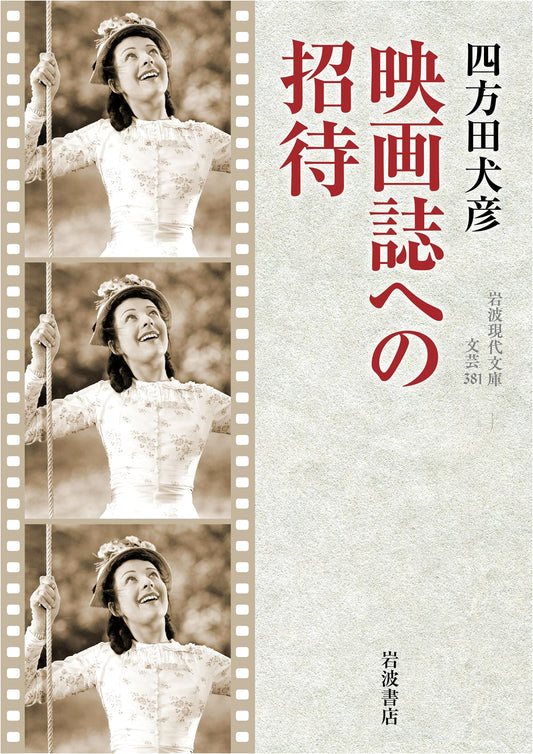 An Invitation to Film Magazines by InuHiko Yomota