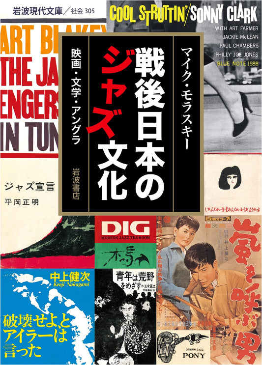 After War Japanese Jazz Culture: Film, Literature, and Underground