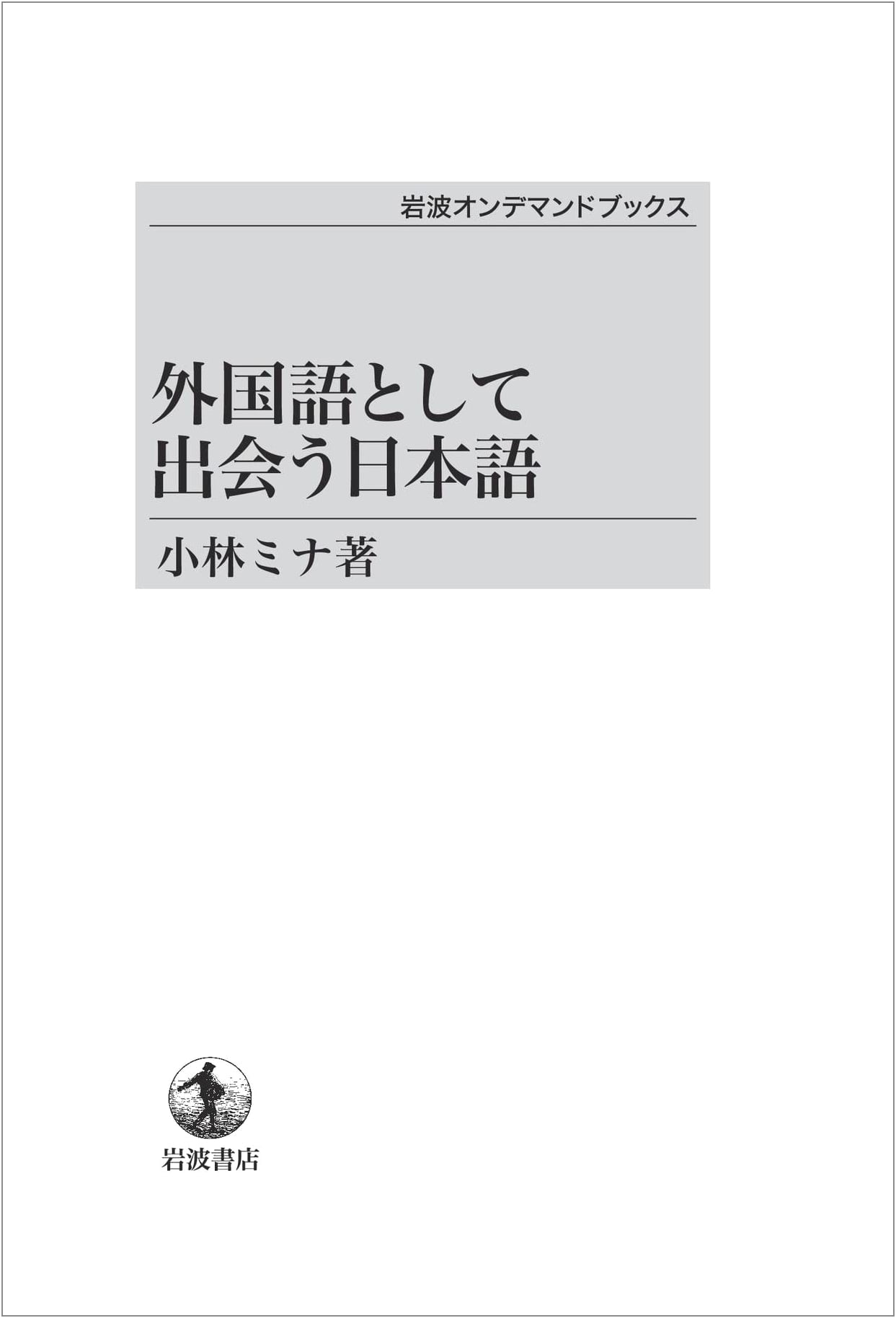 Japanese Encountered as a Foreign Language