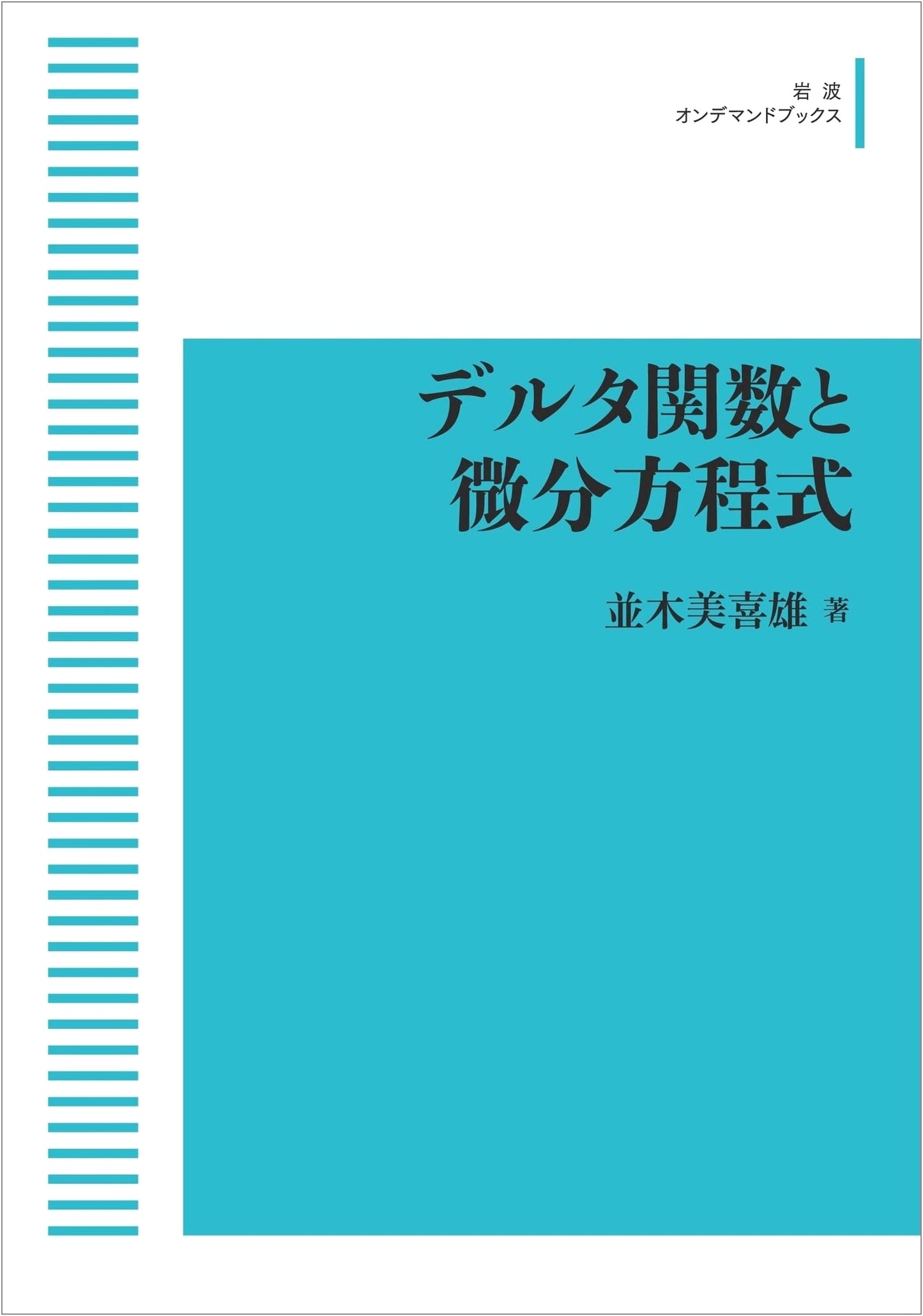 Delta Functions and Differential Equations