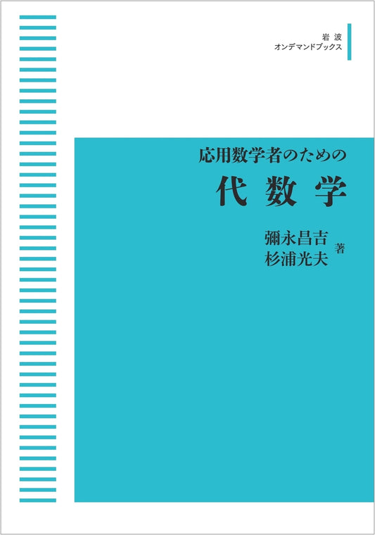 Algebra for Applied Mathematicians