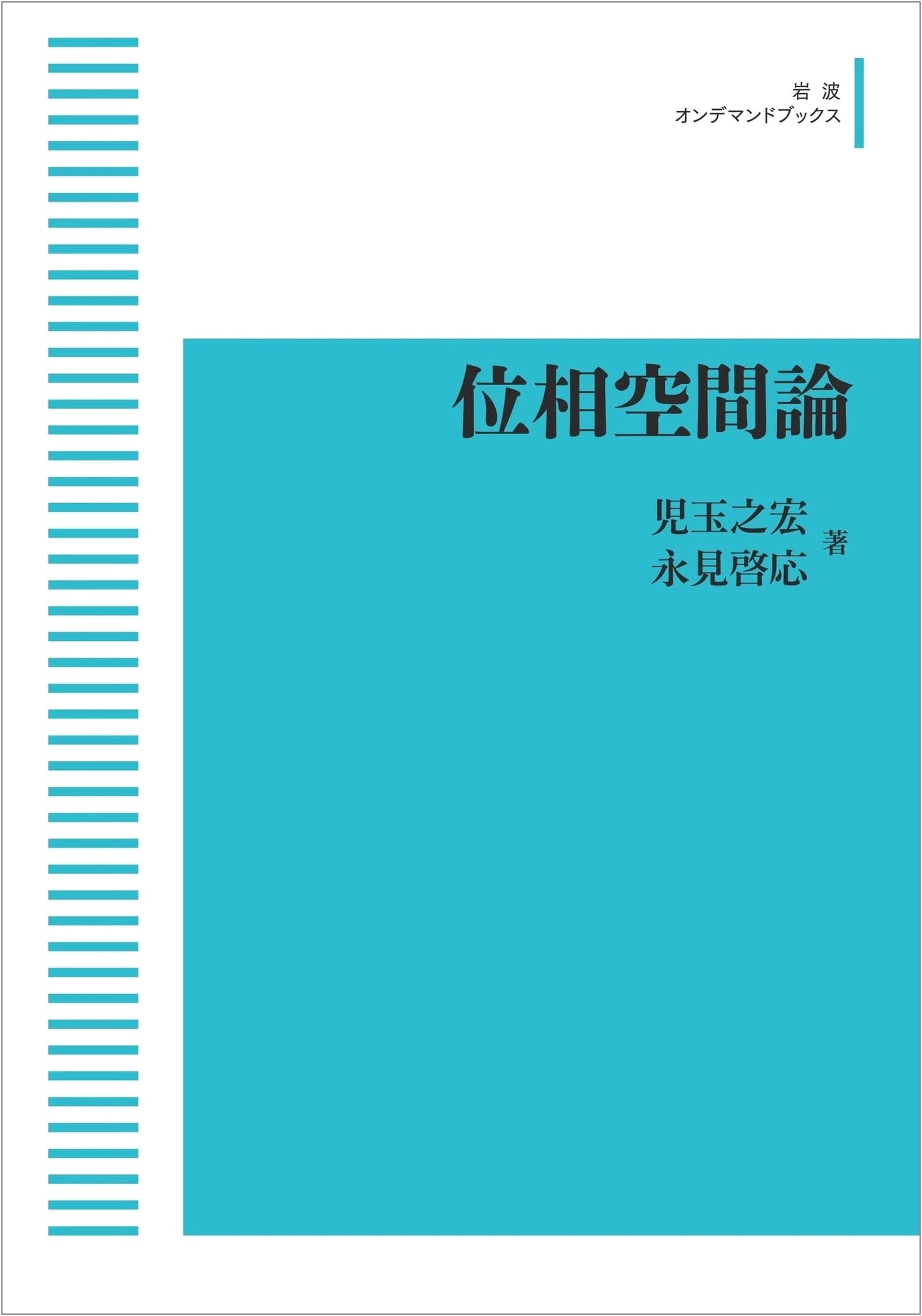 Topology (Iwanami On-Demand Books)