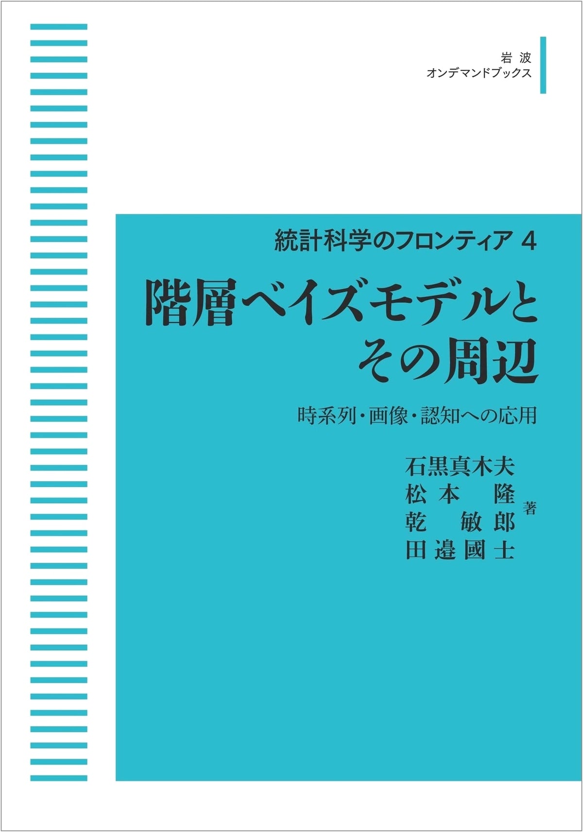 Frontiers of Statistical Science Vol. 4: Hierarchical Bayesian Models & Applications