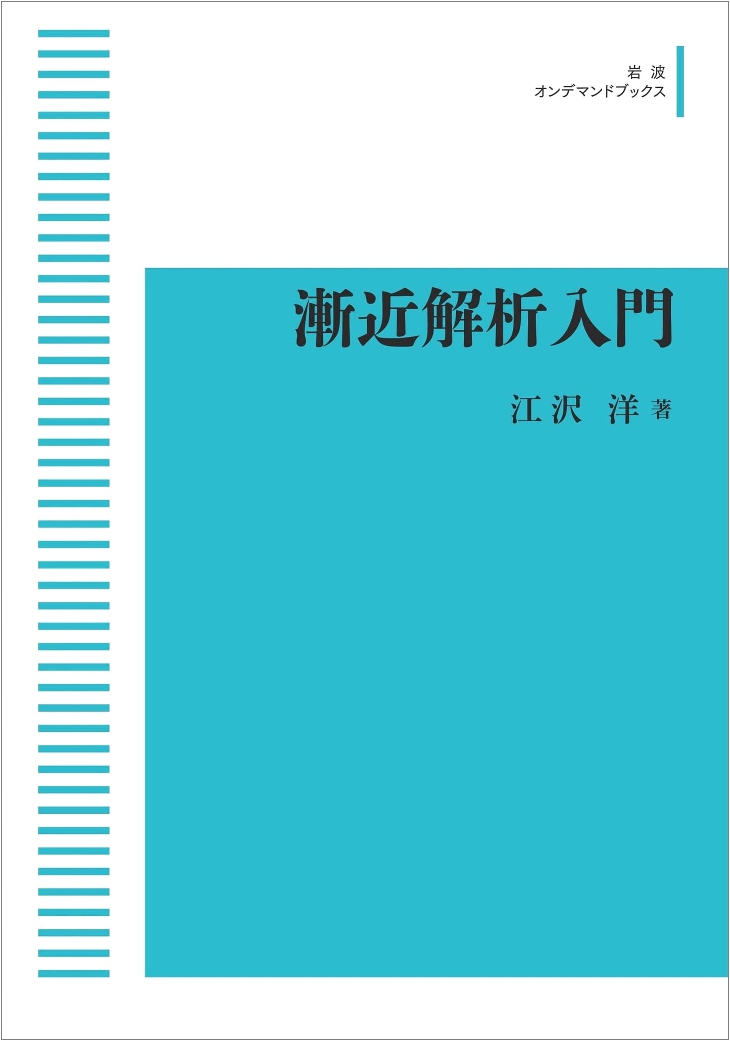 Introduction to Asymptotic Analysis