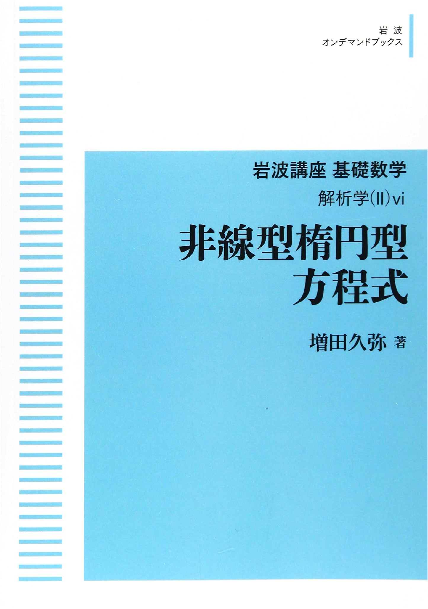 Iwanami Lectures: Basic Mathematics - Analysis (II) Vol. VI: Nonlinear Elliptic Equations