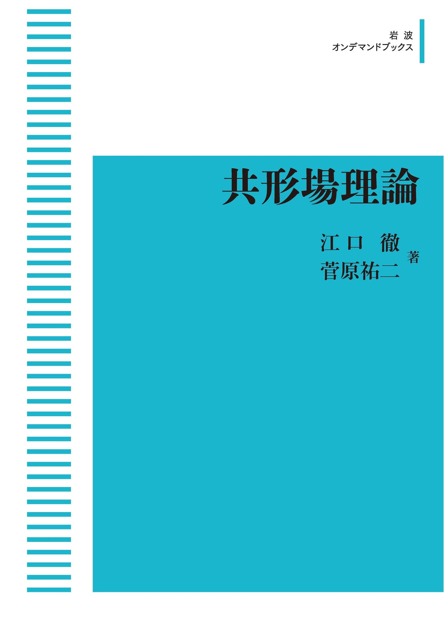 Conformal Field Theory (Iwanami On-Demand Books)