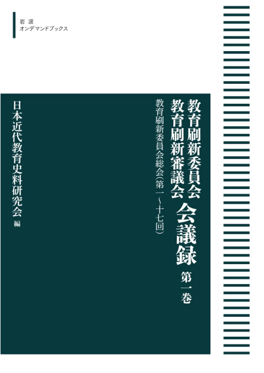 Records of the Education Reform Committee & Council, Vol. 1: Plenary Sessions