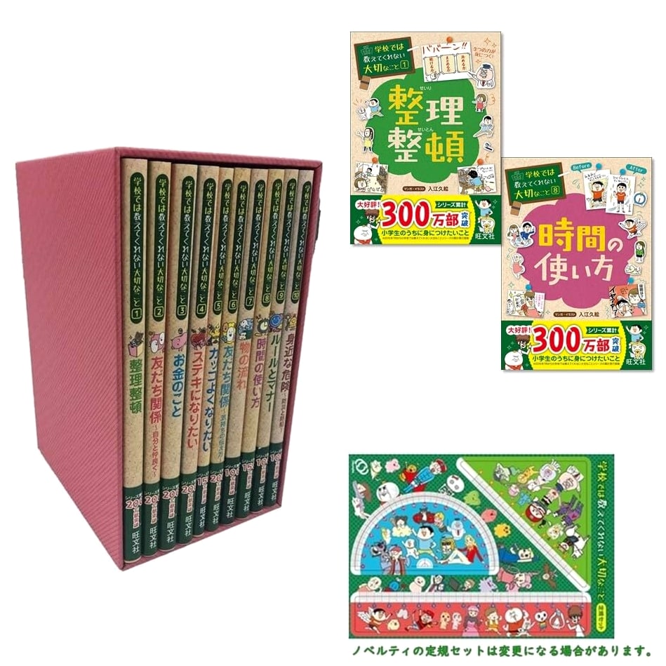 Important Lessons Not Taught in School: Special Ed. 10-Vol Set (Part 1, Revised) + Bonus