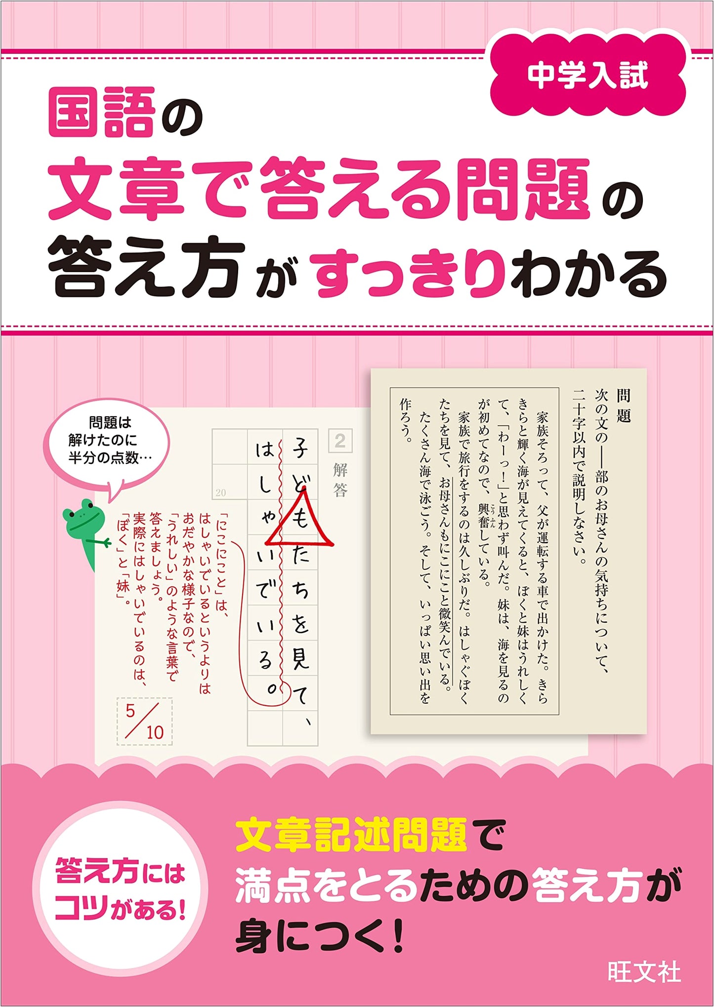 Junior High School Entrance Exam: Clear Answers for Japanese Language Text Questions