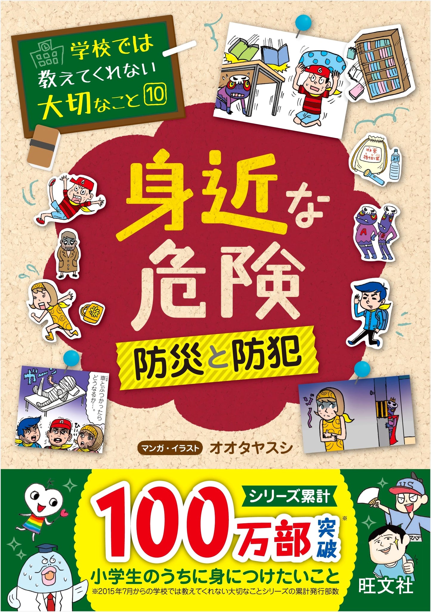 Important Things They Don't Teach You in School Vol. 10: Everyday Dangers, Disaster & Crime Prevention