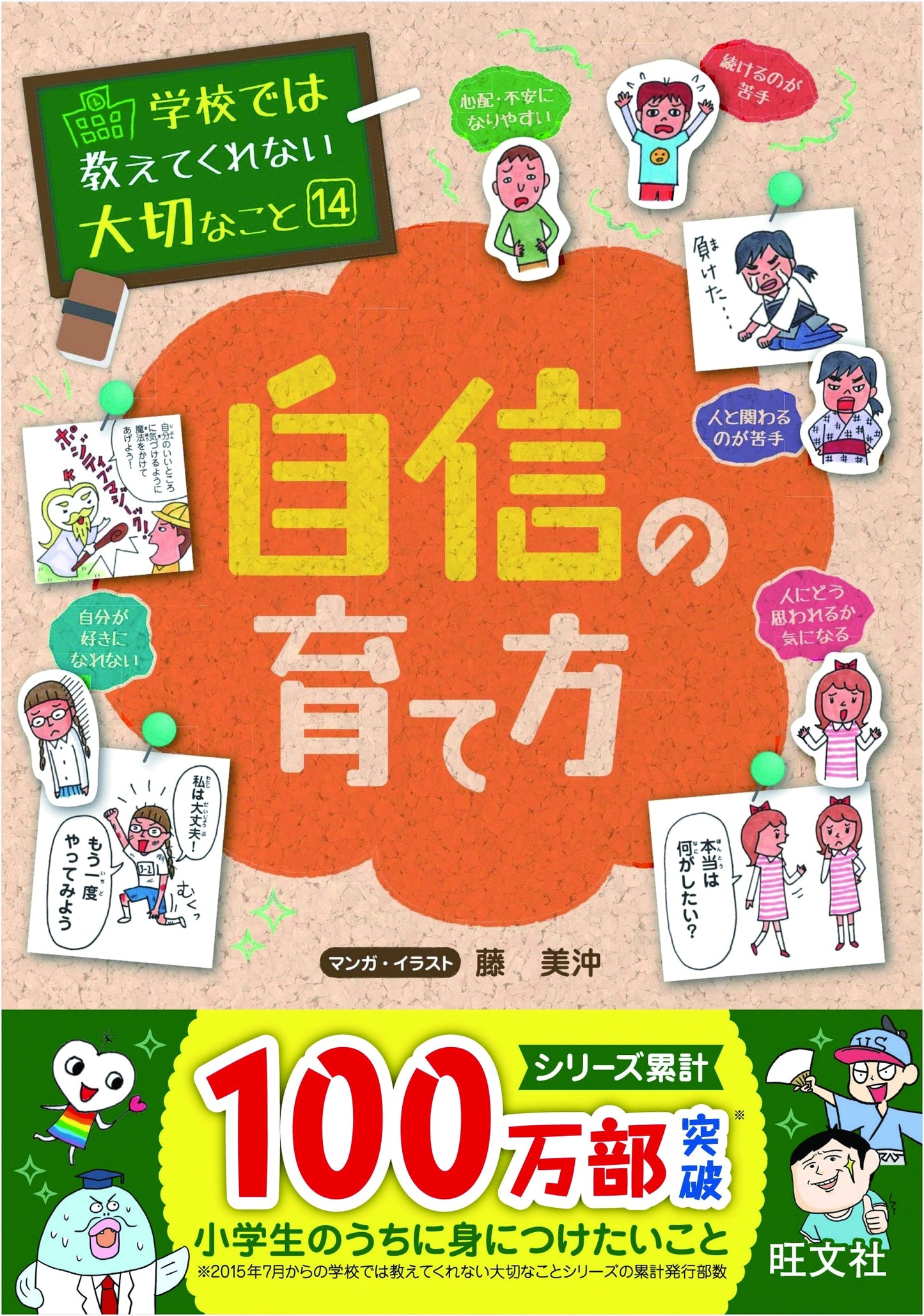 Important Life Skills Not Taught in Schools, Vol. 14: Building Self-Confidence