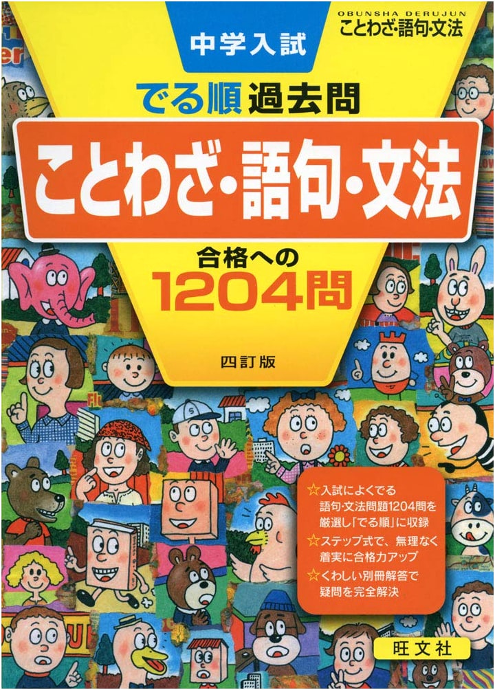Middle School Entrance Exam Prep: Idioms, Vocabulary, Grammar - 1204 Questions