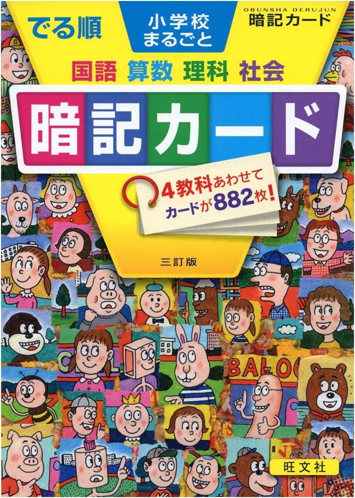Essential Vocabulary Flashcards for Elementary School - Middle School Entrance Exams
