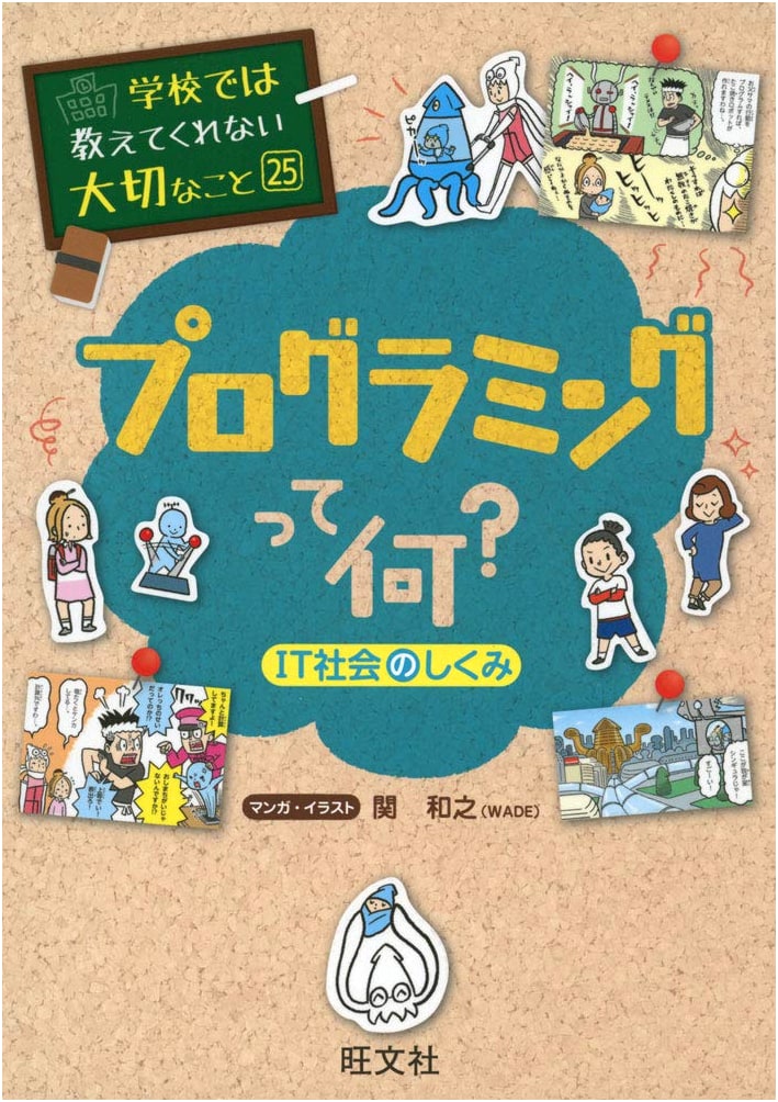 Essential Knowledge: What is Programming? Understanding IT Society (Vol. 25)