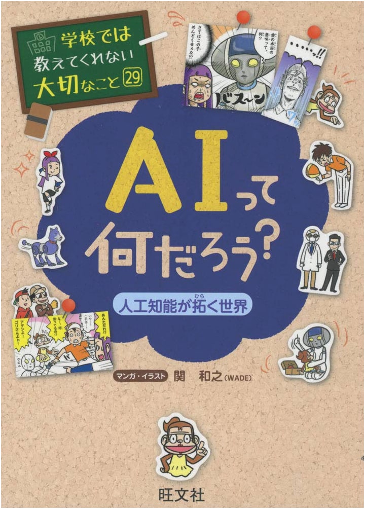 Important Lessons Not Taught in School Vol. 29: What is AI? Its World Unveiled.