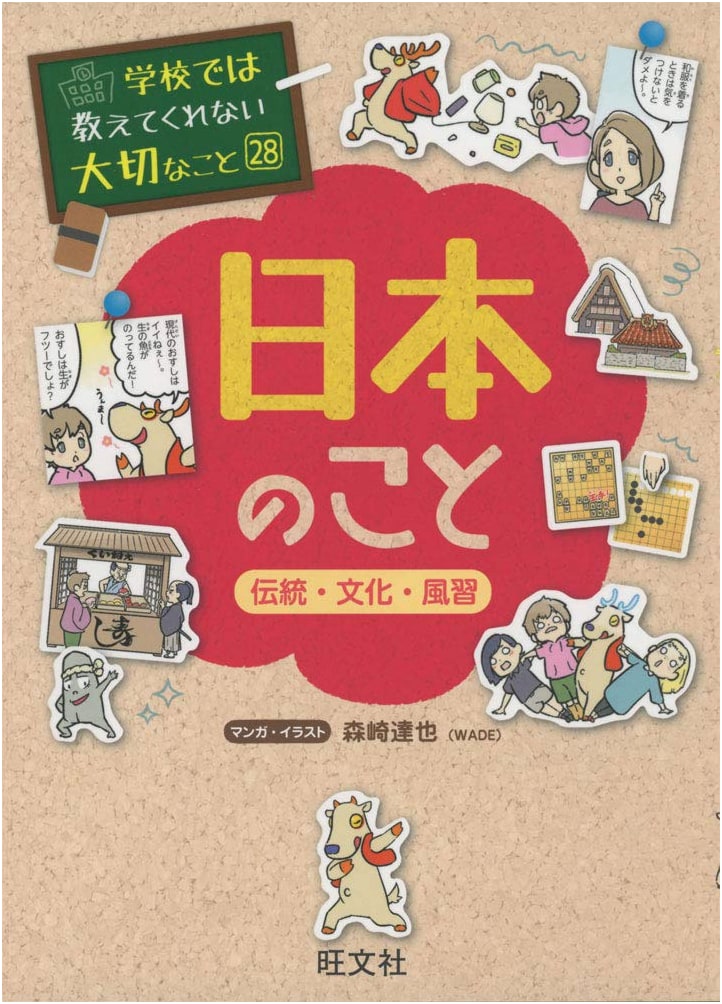 Important Things Schools Don't Teach (Vol. 28): Japan's Traditions, Culture & Customs
