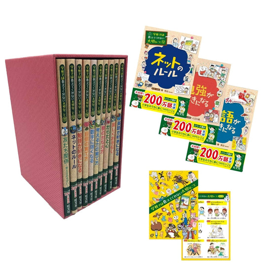 Crucial Lessons Not Taught in School: 10-Volume Set, Part 2, with Special Bonus