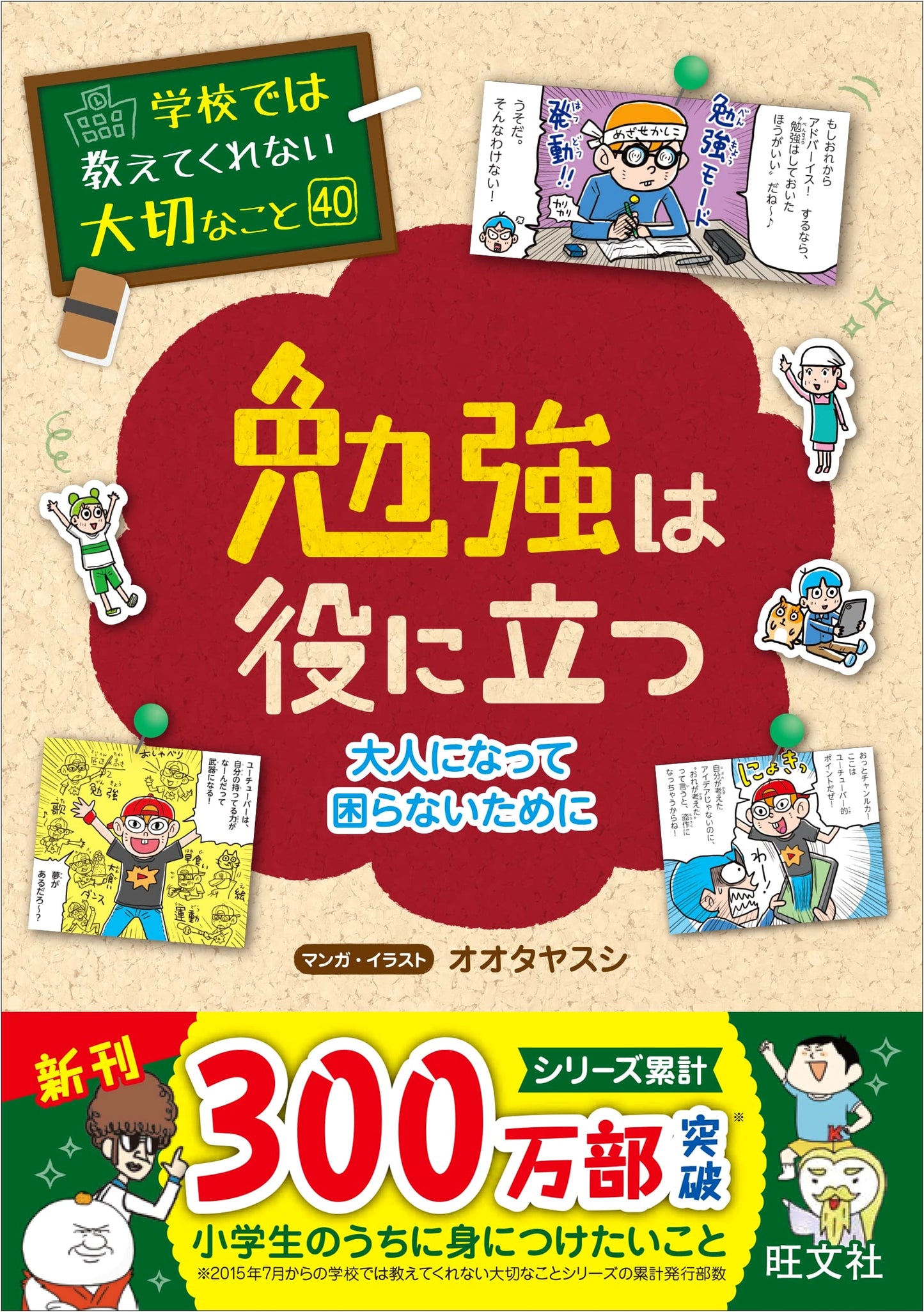 Essential Life Skills Not Taught in School, Vol. 40: Why Studying Matters