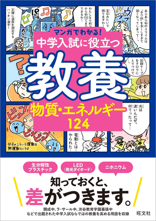 Manga Guide to Junior High School Entrance Exam: Science - Matter and Energy