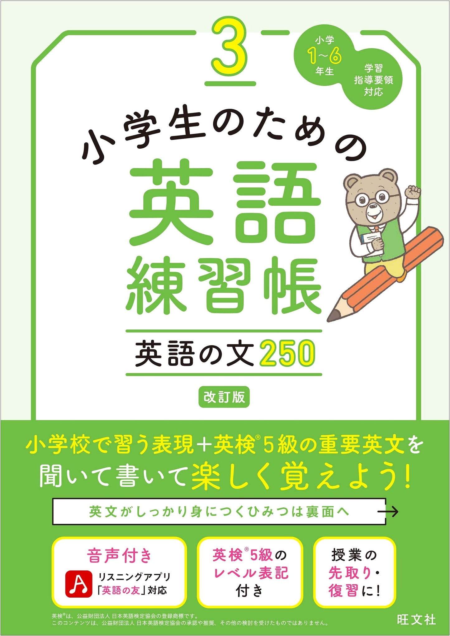 English Practice Book for Elementary Students 3: 250 English Sentences (Revised)