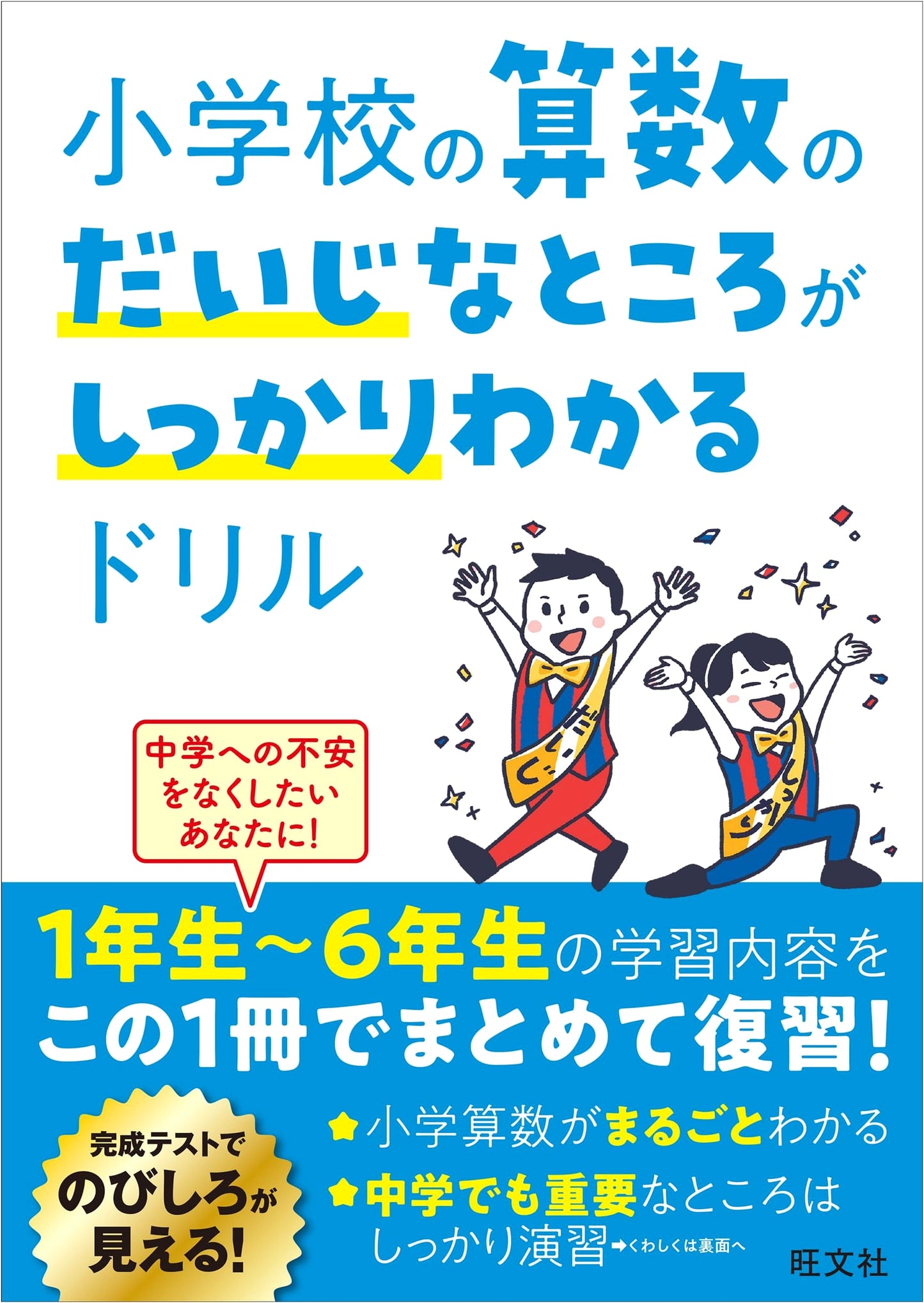 Elementary School Math: Master Key Concepts Drill Book