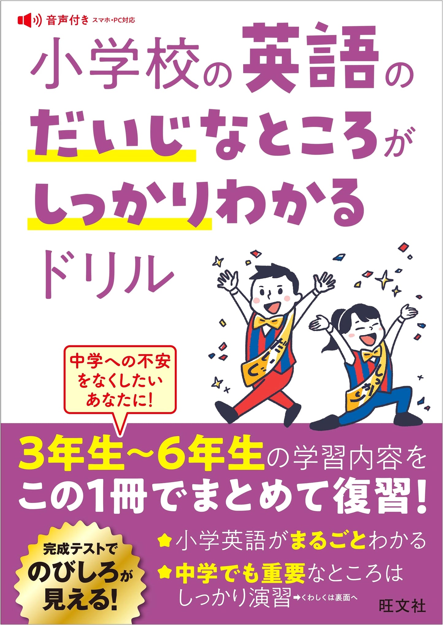 Essential English Drills for Elementary School Students