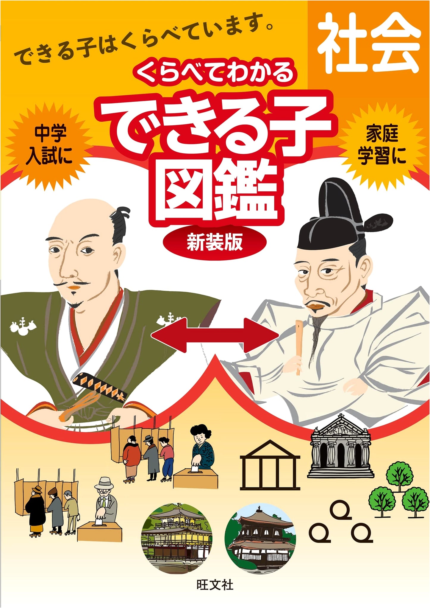 Comparing to Understand: An Illustrated Guide for Successful Children - Social Studies