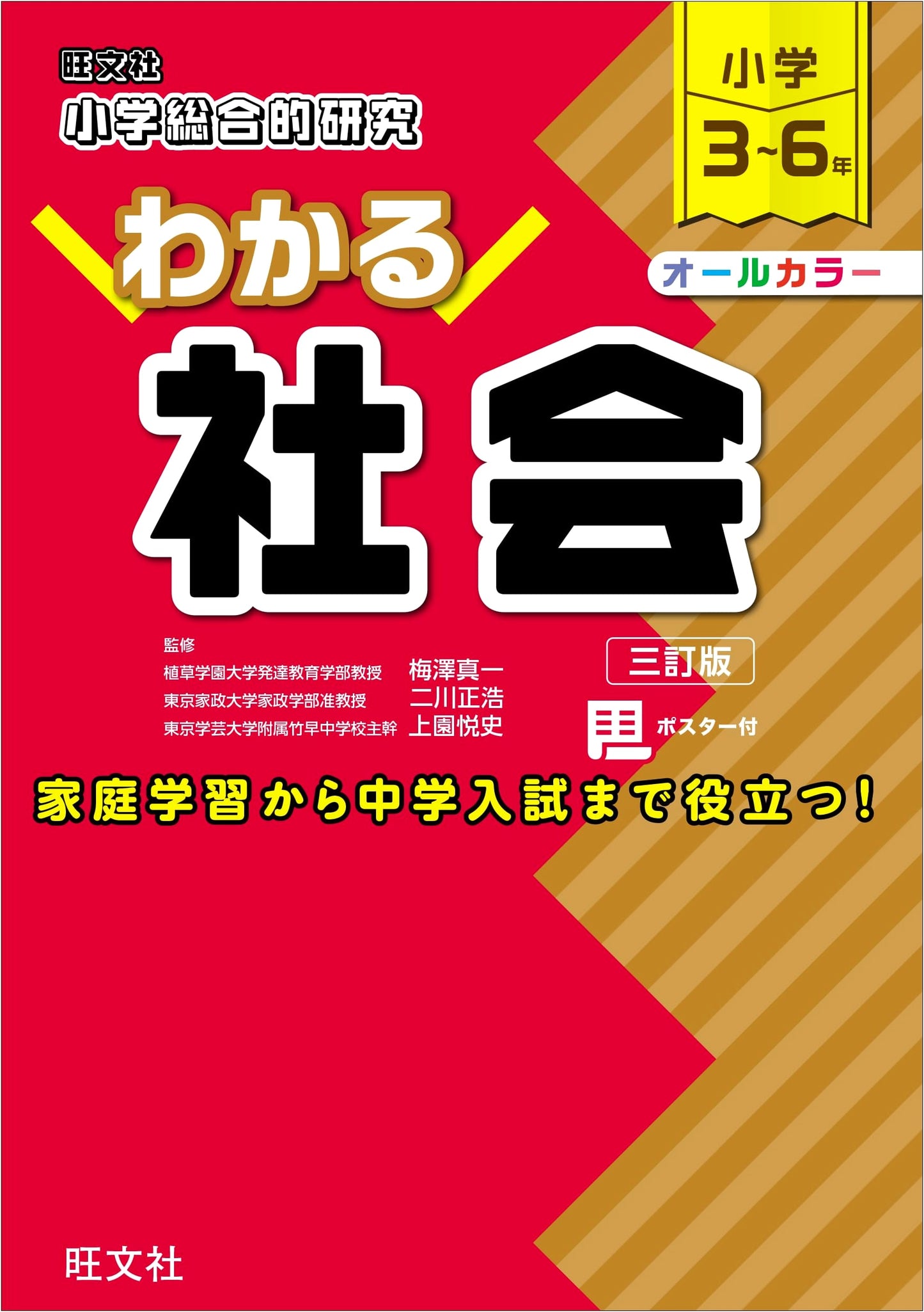 Comprehensive Elementary School Social Studies, 3rd Edition