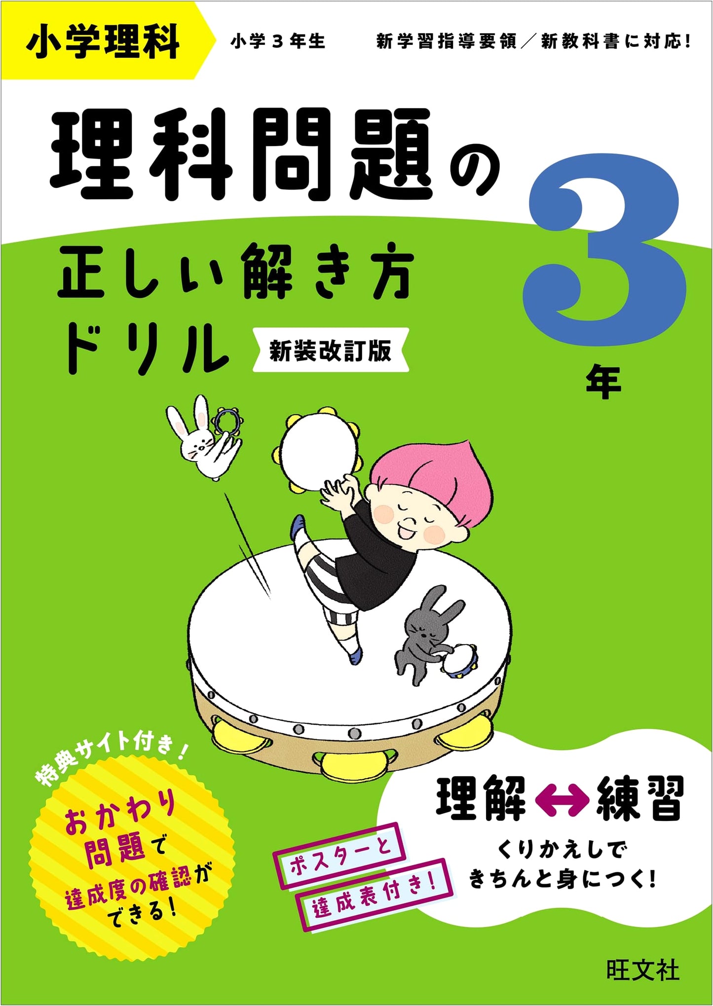 Elementary Science: How to Correctly Solve Science Problems Drill - 3rd Grade (Revised Edition)