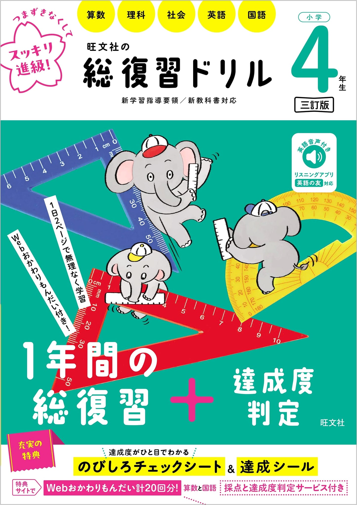 Obunsha's Complete Review Workbook for Elementary Grade 4 (3rd Revised Edition)