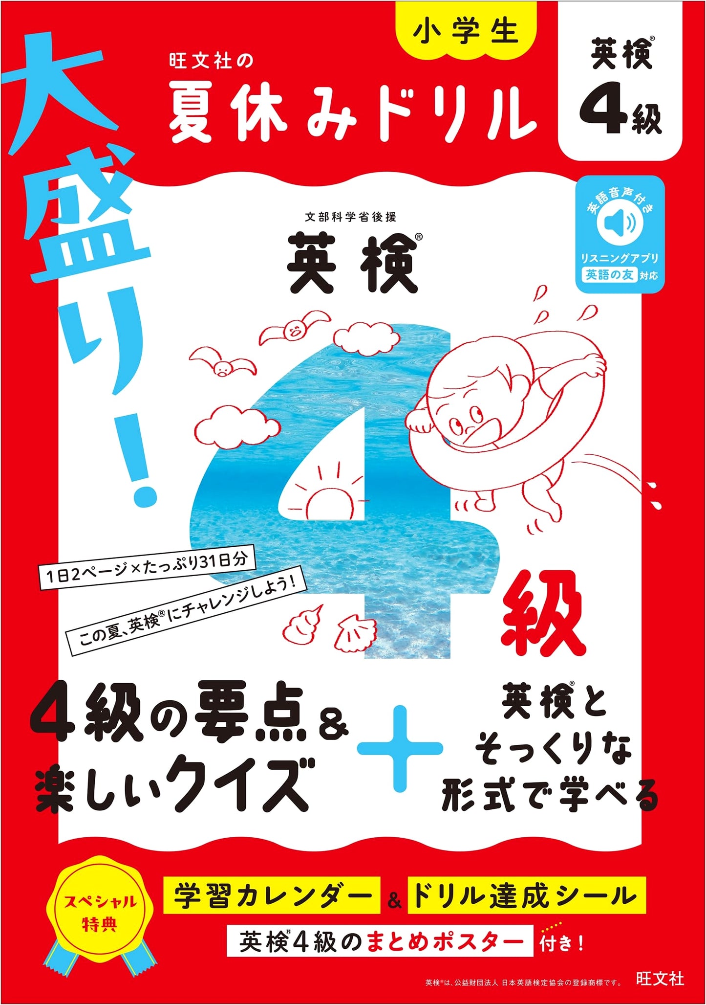 Super-Sized Summer Vacation Workbook: Eiken Grade 4