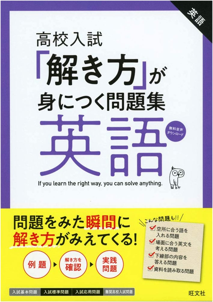 High School Entrance Exam English: Skill-Building Workbook for Problem Solving