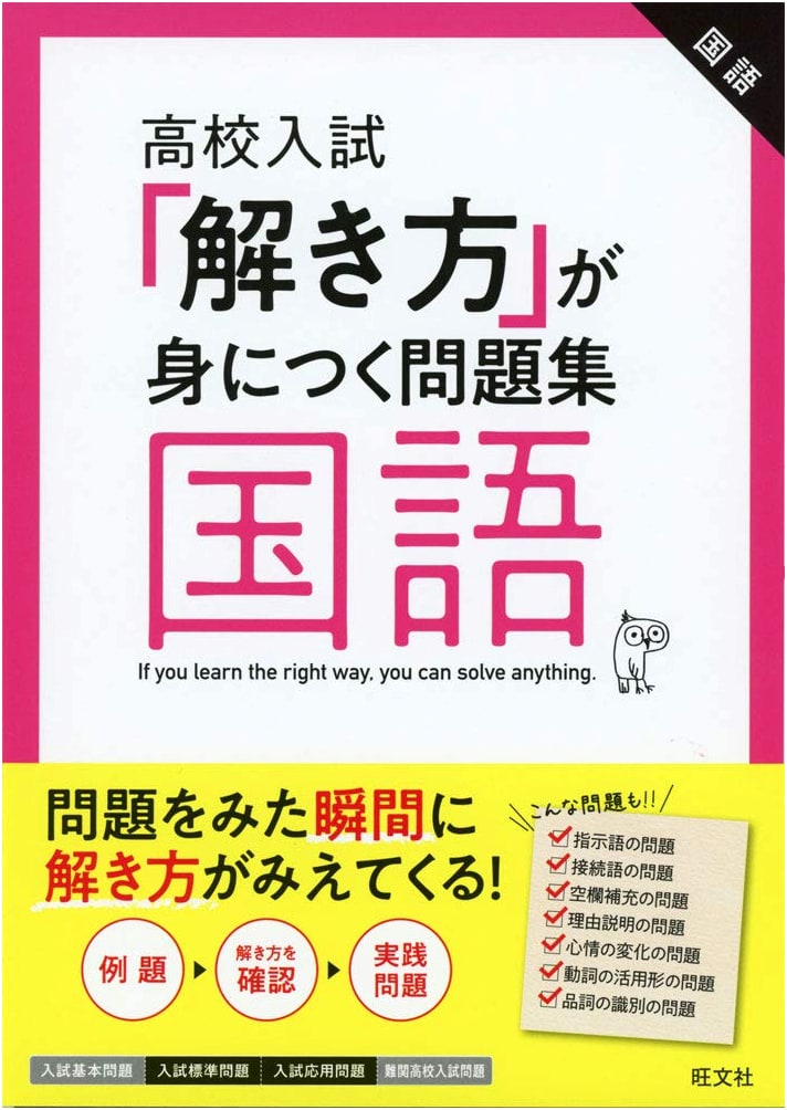 High School Entrance Exam Japanese Language Workbook: Master Problem-Solving Techniques