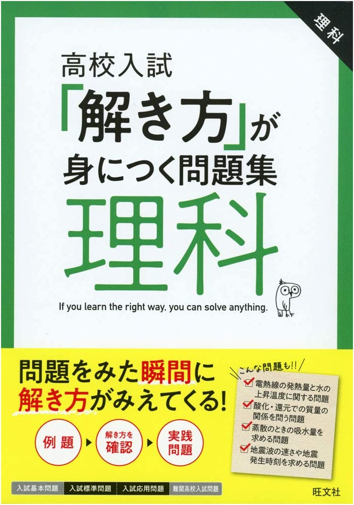 Mastering Science Problem-Solving for High School Entrance Exams: A Workbook