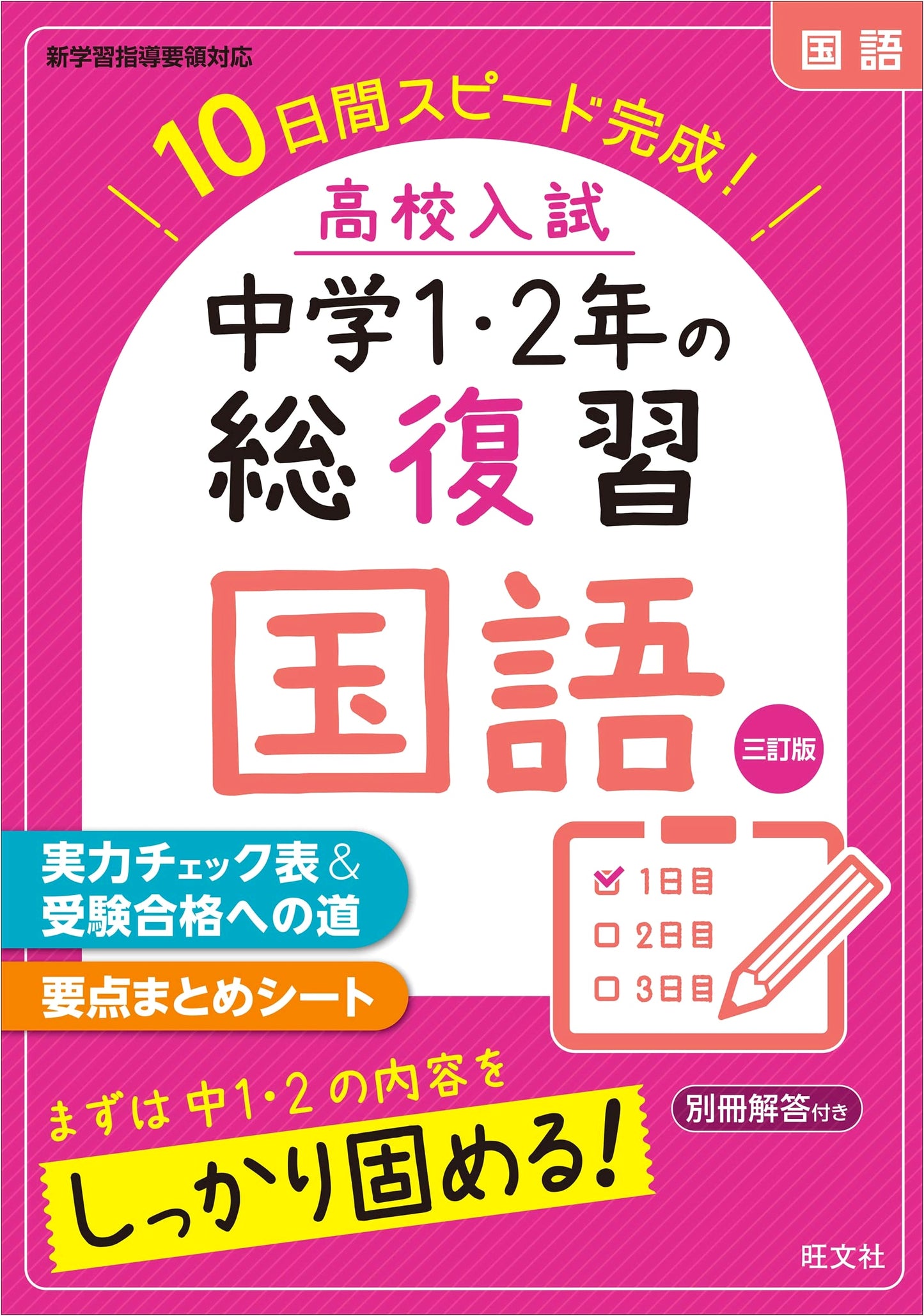 High School Exam Prep: Comprehensive Japanese Language Review, Jr. High Yrs 1 & 2