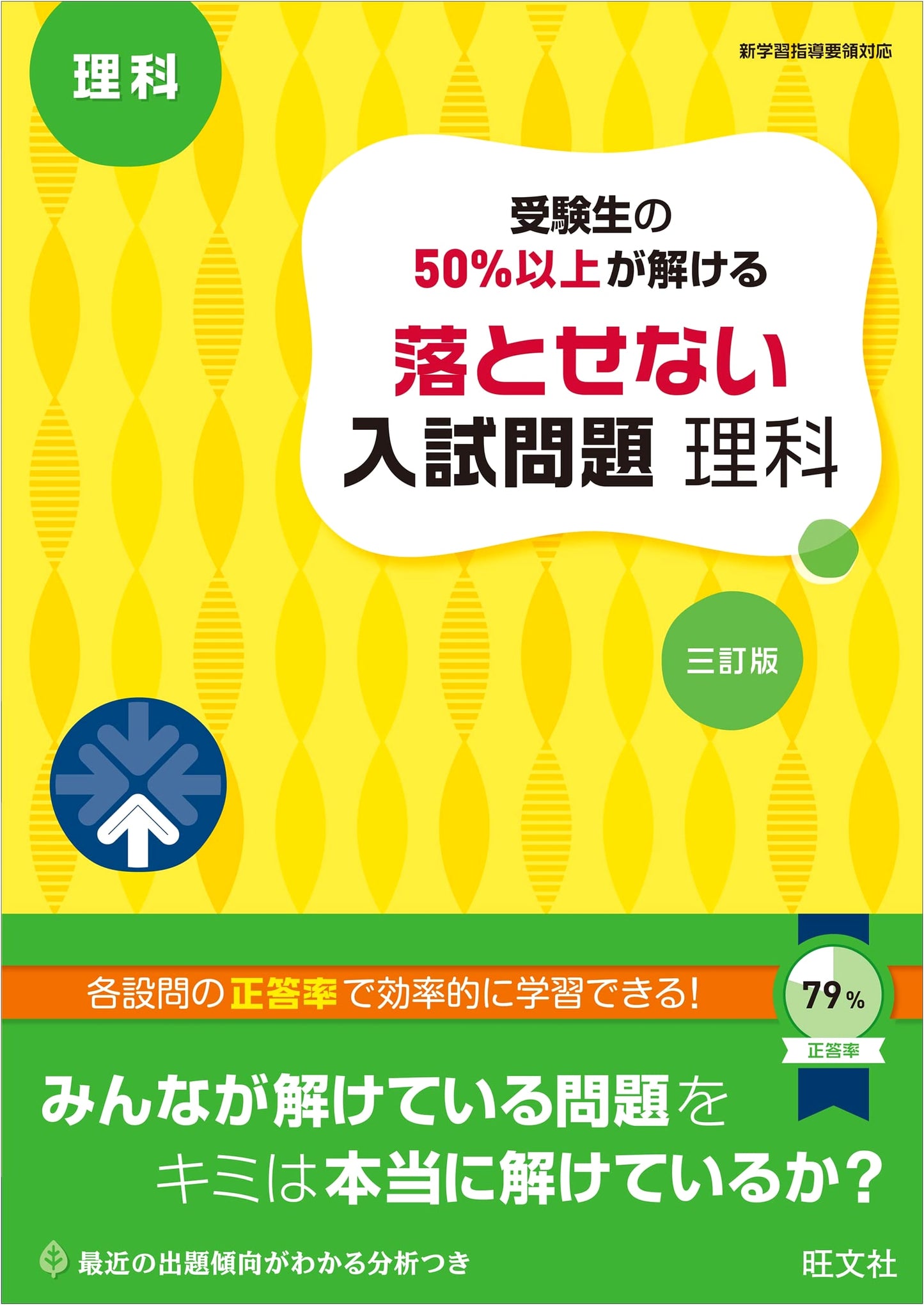 Science Entrance Exam Problems: Over 50% Solvable - 3rd Edition