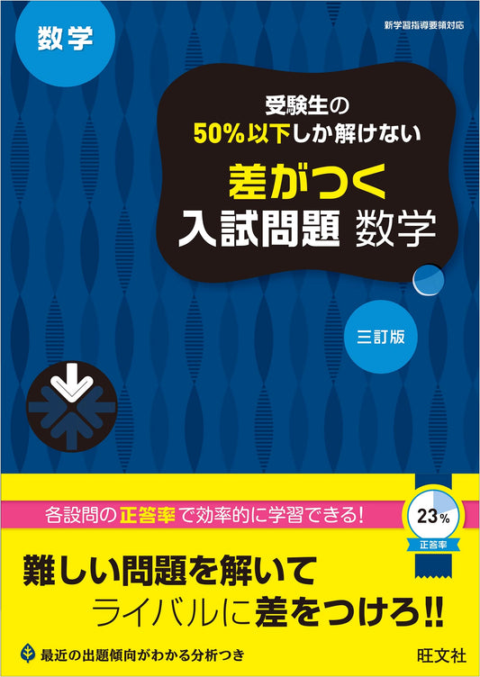 Differentiating Math Entrance Exam Problems: Solved by Fewer Than 50%, 3rd Ed.