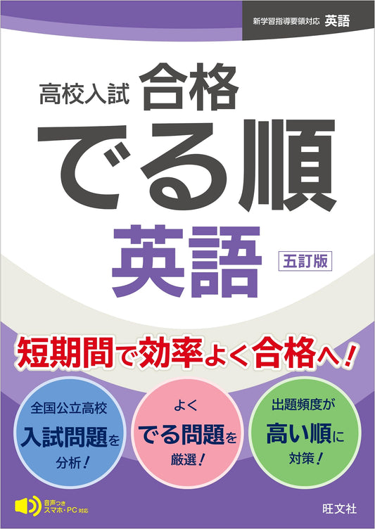 High School Entrance Exam Success English: Top Questions - 5th Revised Edition