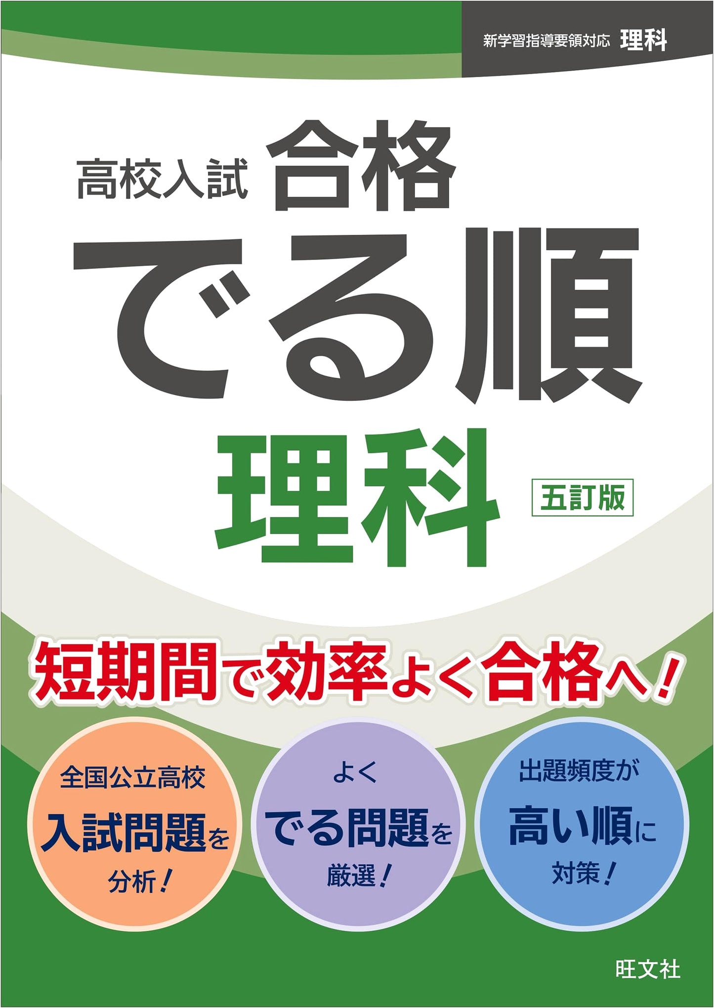 High School Entrance Exam Success Order Science 5th Edition