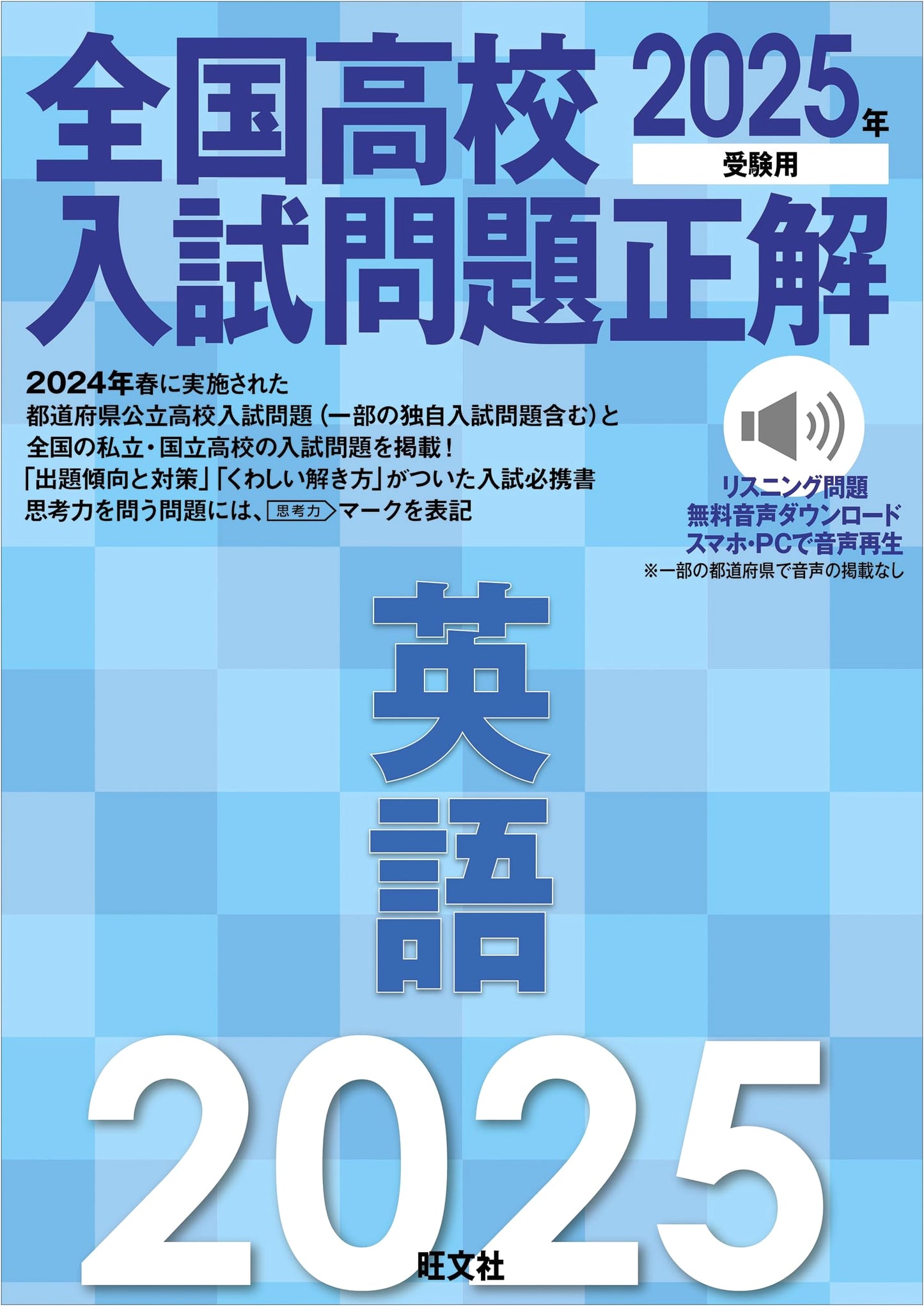 Complete Solutions for 2025 National High School Entrance Exams: English