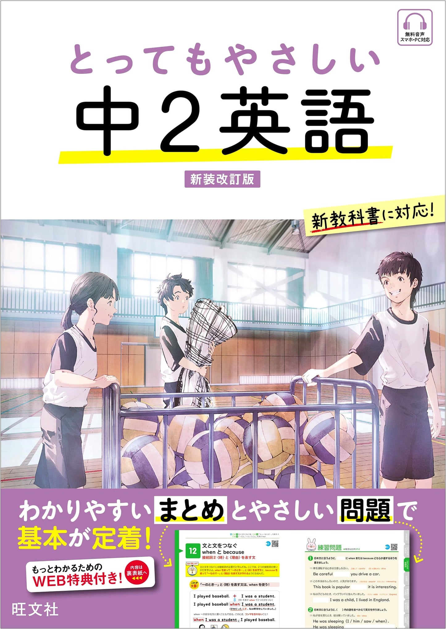 Very Easy English for Junior High School 2nd Year: Newly Revised Edition